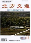 北方交通杂志
