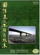 国防交通工程与技术杂志