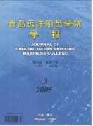 青岛远洋船员学院学报杂志