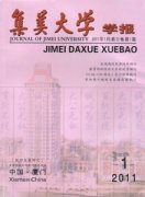 集美大学学报杂志