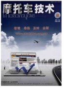 摩托车技术杂志