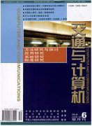 交通与计算机杂志
