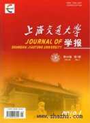 上海交通大学学报杂志
