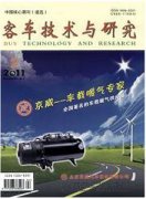客车技术与研究杂志