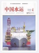 中国水运.下半月.杂志