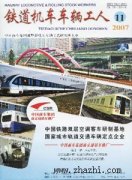 铁道机车车辆工人杂志
