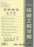 铁道工程学报杂志