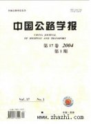 中国公路学报杂志