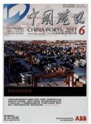 中国港口杂志