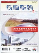 铁道车辆杂志