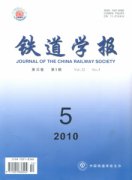 铁道学报杂志