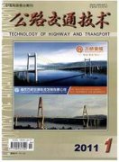公路交通技术杂志
