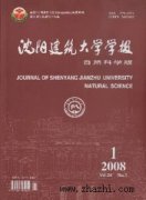 沈阳建筑大学学报.自然科学版杂志