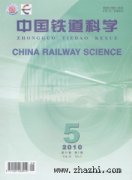 中国铁道科学杂志