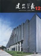 建筑学报杂志