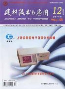 建材技术与应用杂志
