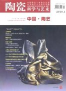 陶瓷杂志