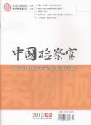 中国检察官杂志