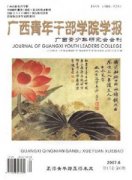 广东青年干部学院学报杂志