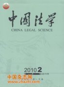 中国法学杂志