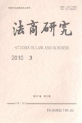 法商研究杂志
