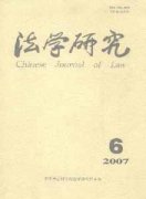 法学研究杂志