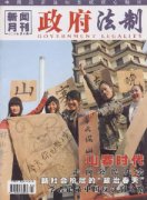 政府法制杂志