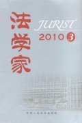 法学家杂志