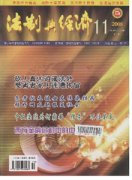 法制与经济.上旬刊.杂志