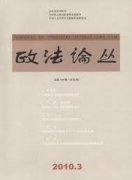 政法论丛杂志