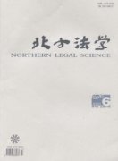 北方法学杂志