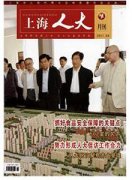 上海人大月刊杂志