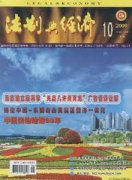 法制与经济.中旬刊.杂志