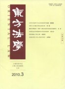 东方法学杂志