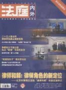 法庭内外杂志