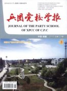兵团党校学报杂志