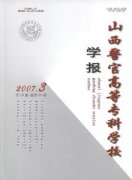 山西警官高等专科学校学报杂志