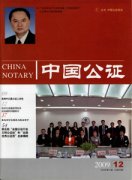 中国公证杂志