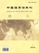 中国海商法年刊杂志