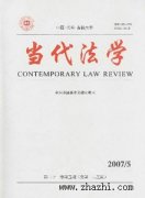 当代法学杂志
