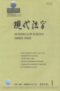 现代法学杂志