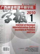 广西政法管理干部学院学报杂志
