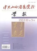 中共山西省委党校学报杂志