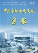 中共合肥市委党校学报杂志