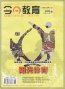 今日教育杂志