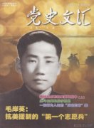 党史文汇杂志