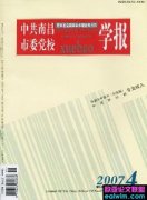 中共南昌市委党校学报杂志