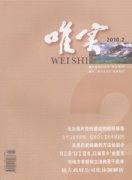 唯实杂志