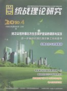 内蒙古统战理论研究杂志