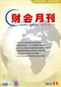 财会月刊杂志
